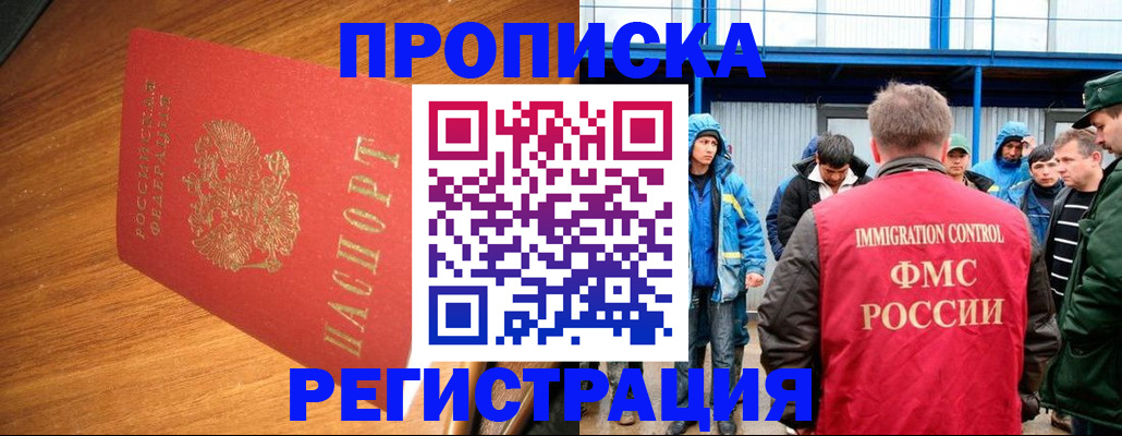 прописка регистрация в Казани