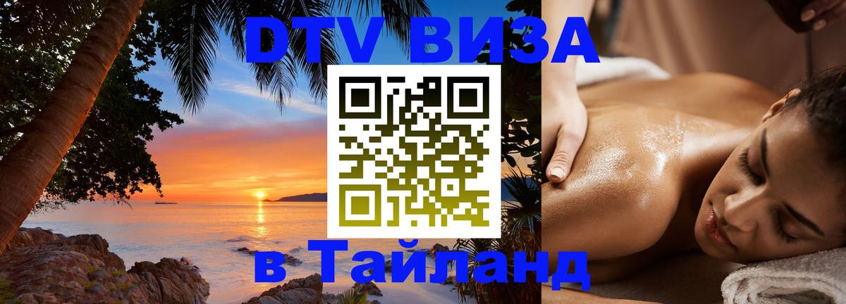 Цены на DTV визу в Таиланд — пакеты услуг, достаточно даже паспорта - 